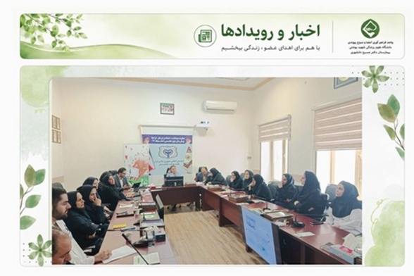 برگزاری دوره آموزشی آشنایی با فرآیند اهدای عضو در بیمارستان امام سجاد (ع) ناجا